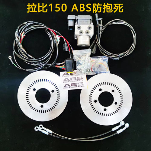 摩友天下 mytx ABS防抱死套件 适用于拉比150复古踏板车