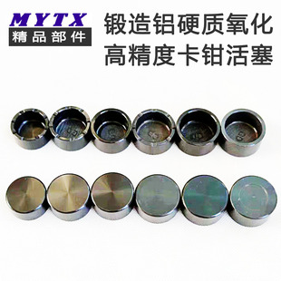 锻造铝硬质氧化高精度卡钳活塞 适用于布雷博车力屋西互螃蟹辐射