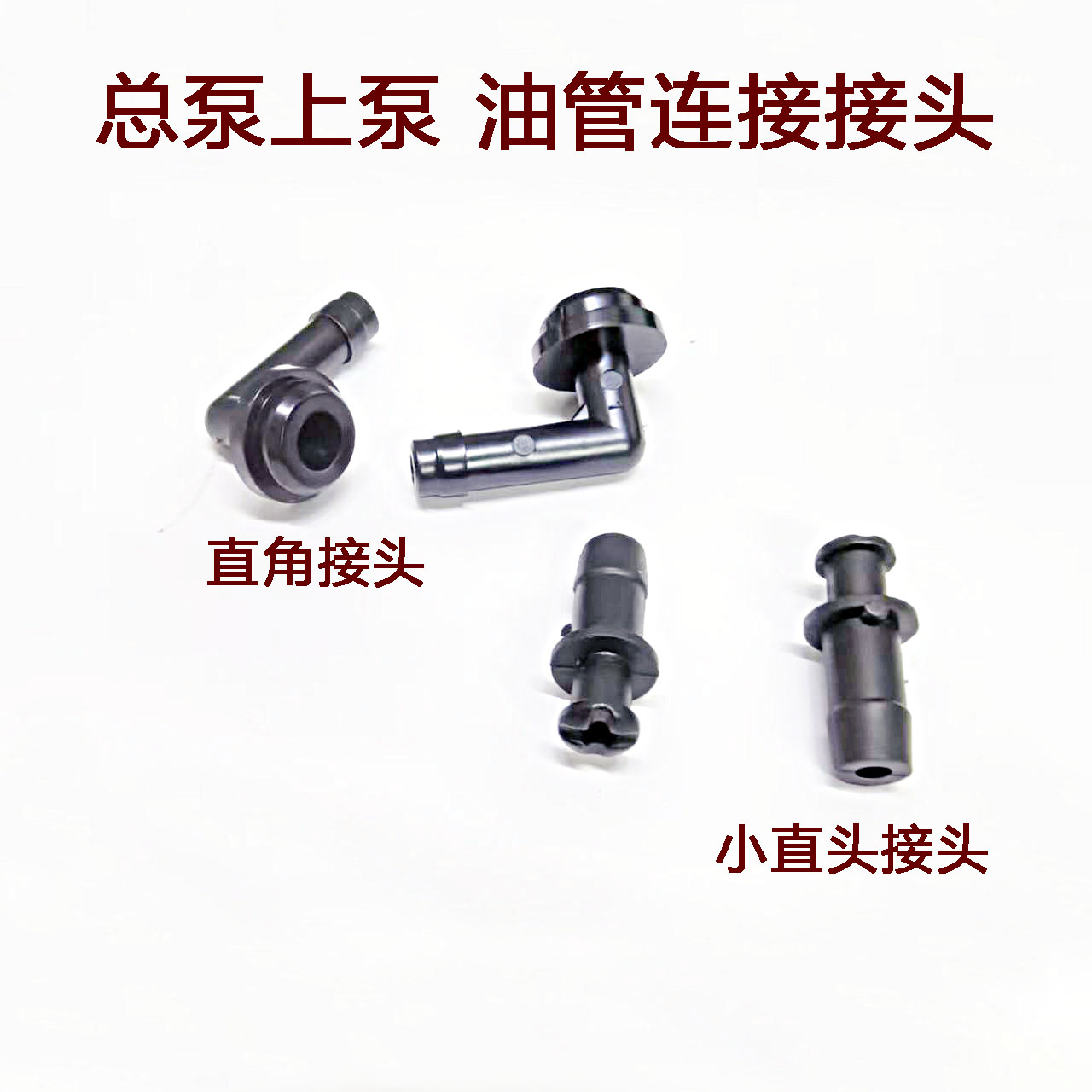 摩托车电动车 制动泵 刹车上泵总泵前泵油盒 油管胶管软管 接头