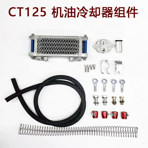 摩托车发动机 油冷器 散热器 机油冷却器  适用于本田ct125