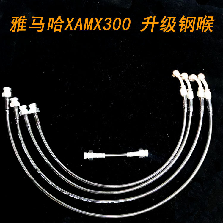 摩托车刹车油管 适用于雅马哈XMAX300 制动油管钢喉 高性能不锈钢