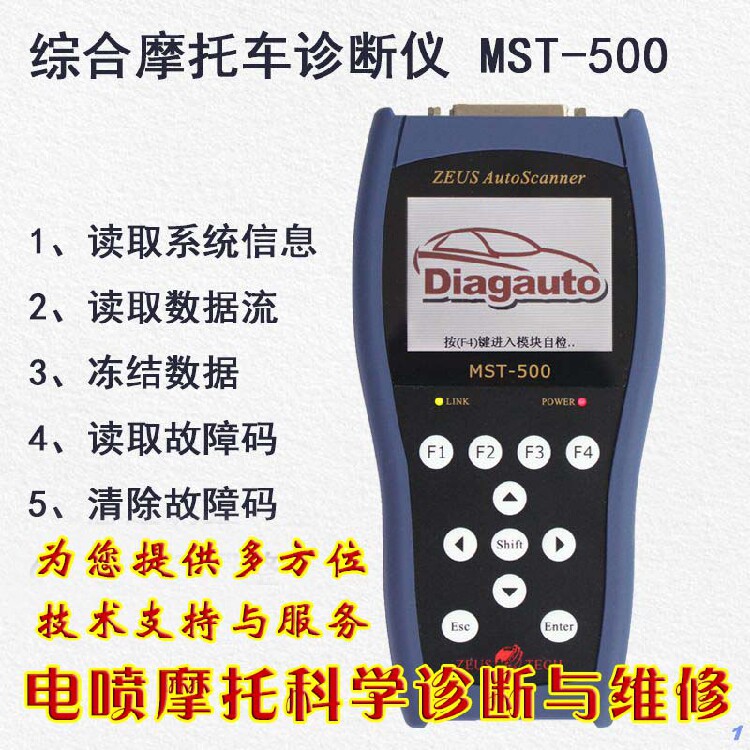 宙斯特MST-500摩托车故障测试诊断仪检测分析仪电喷电路维修在类目 摩托车/装备/配件, 其他摩托车用品中 - 来自Buy2taobao.com提供专业的淘宝代购服务
