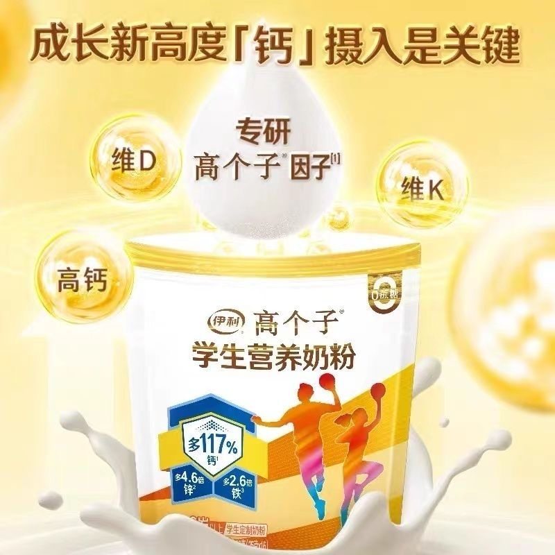 伊利高个子学生营养奶粉400g全家营养奶粉