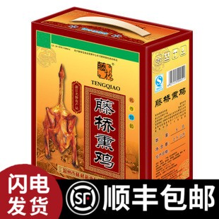 温州特产小吃 藤桥牌珍品熏鸡原味5只礼盒装送礼伴手礼(生制品)