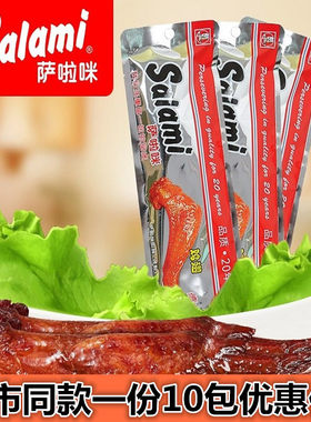 萨啦咪Salami鸡翅原味香辣38克