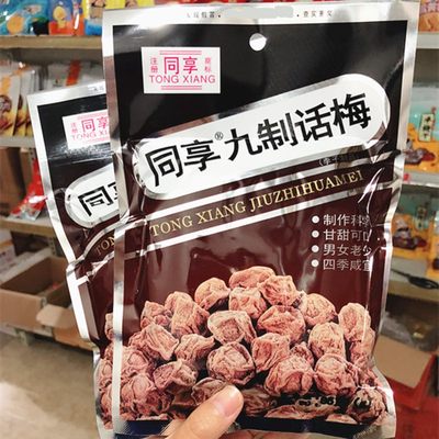 同享九制话梅85g/10包梅肉蜜饯