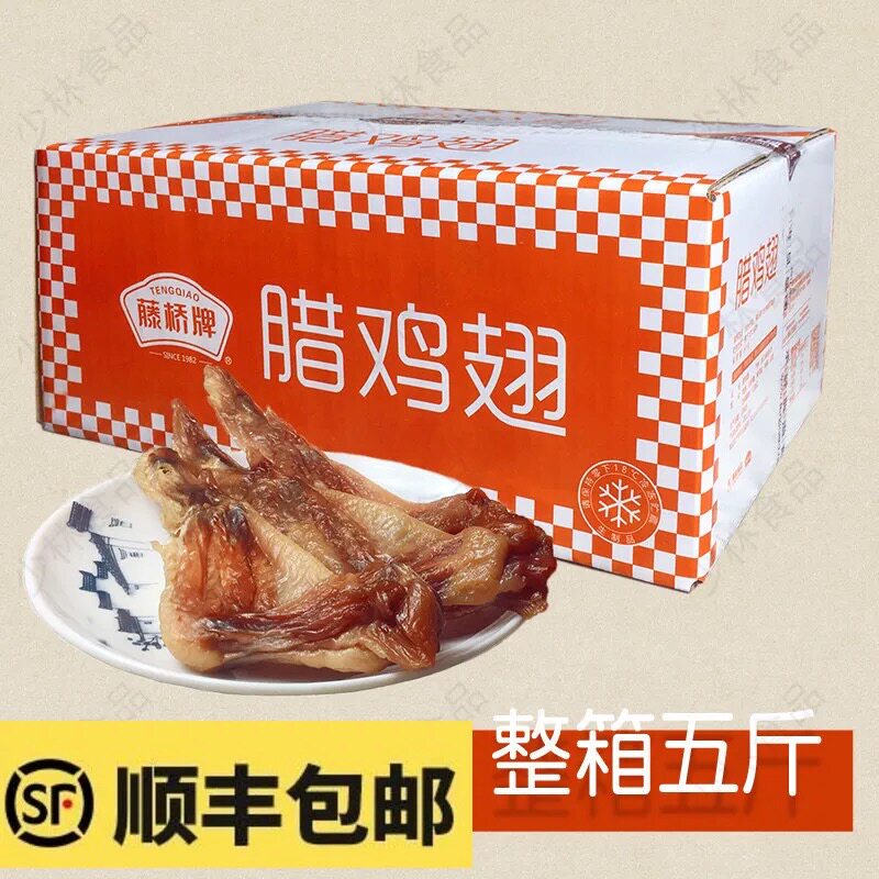 生鸡翅膀翅根腊鸡翅藤桥