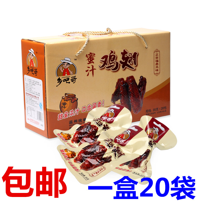乡吧哥蜜汁鸡翅包邮一盒35g*20包