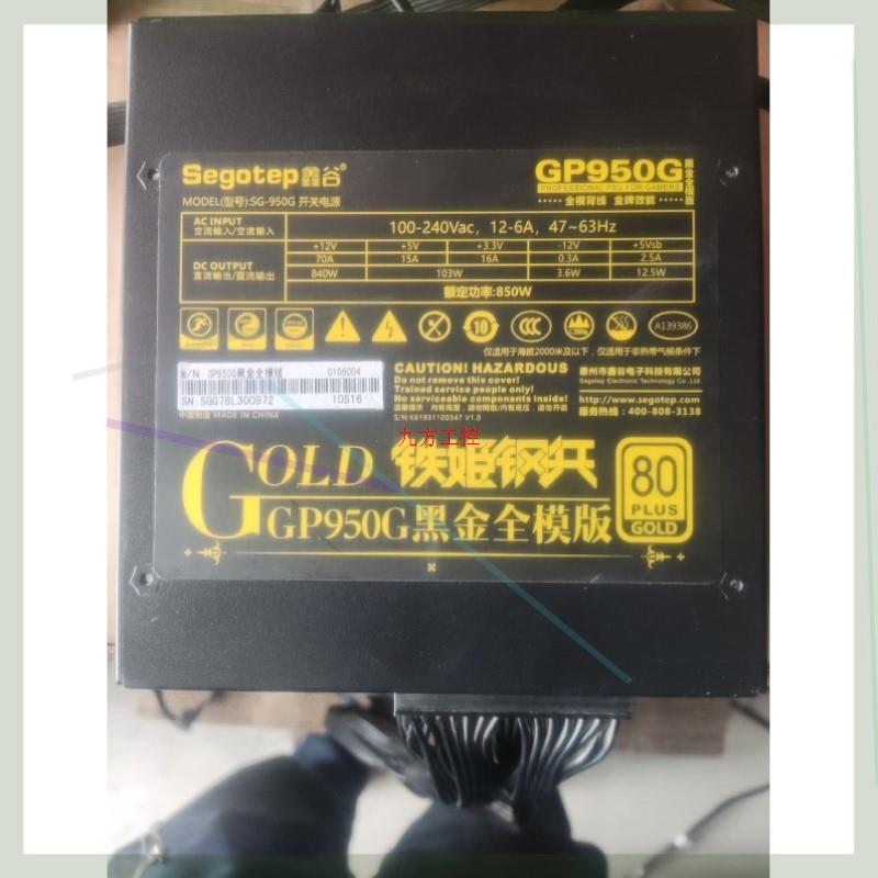 议价鑫谷金牌全模组电源鑫谷GP950G黑金全模版铁姬钢兵版额