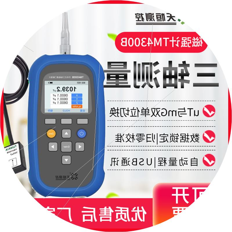 议价天恒磁通门磁强计TM4300B风水地磁探测仪高斯计弱磁检测仪TM4