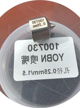 议价100730 YOBN 直喷 喷嘴 孔径0.25mm 替代322010