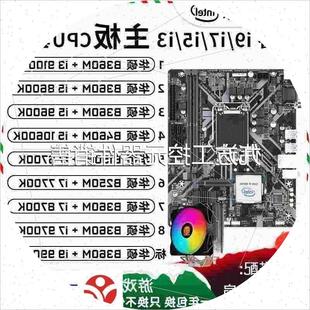 9600K 9100 议价议价二手主板CPU套装 6700K 8600K