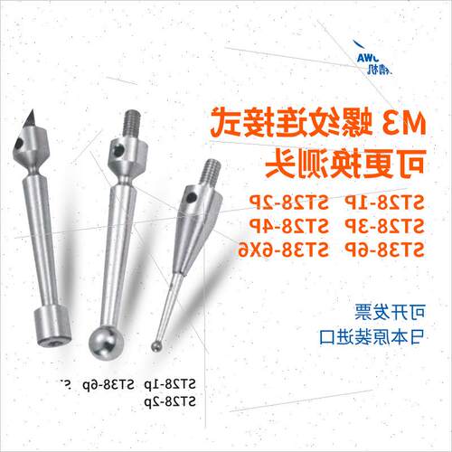 议价BIG大昭和寻边器更换用测针ST28-1P 2P 3P 4P ST38-6P 6X6