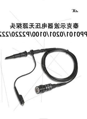 议价泰克电压无源探头TPP0101 0201 0100 0200 P2220 22