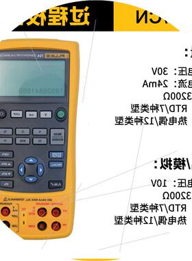 议价福禄克FLUKE 754过程校准仪754EL/753/726/725/724压力模块75