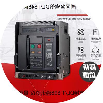 议价重庆DL/T645通讯规约协议DW45-W1智能型万能式断路器光伏议价