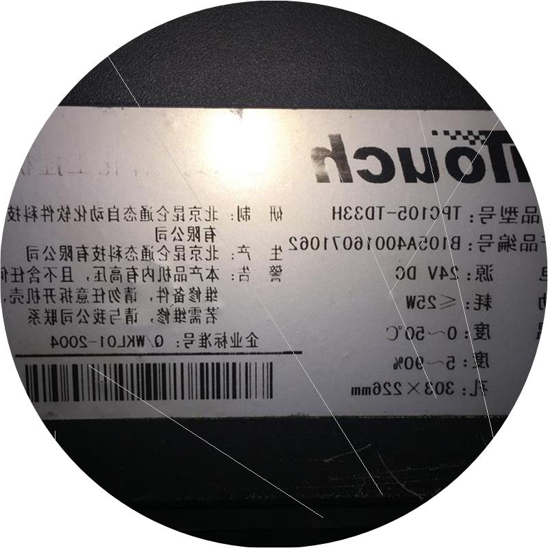 议价触摸屏TPC105-TD33H 现货实物图看描述通电没显示