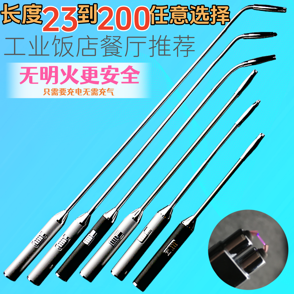 强力充电脉冲电弧点火棒厨房煤气灶打火器饭店餐厅炉灶加长打火机