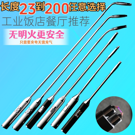 强力充电脉冲电弧点火棒厨房煤气灶打火器饭店餐厅炉灶加长打火机