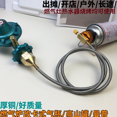 摆摊开店煤气灶改小罐供气接头