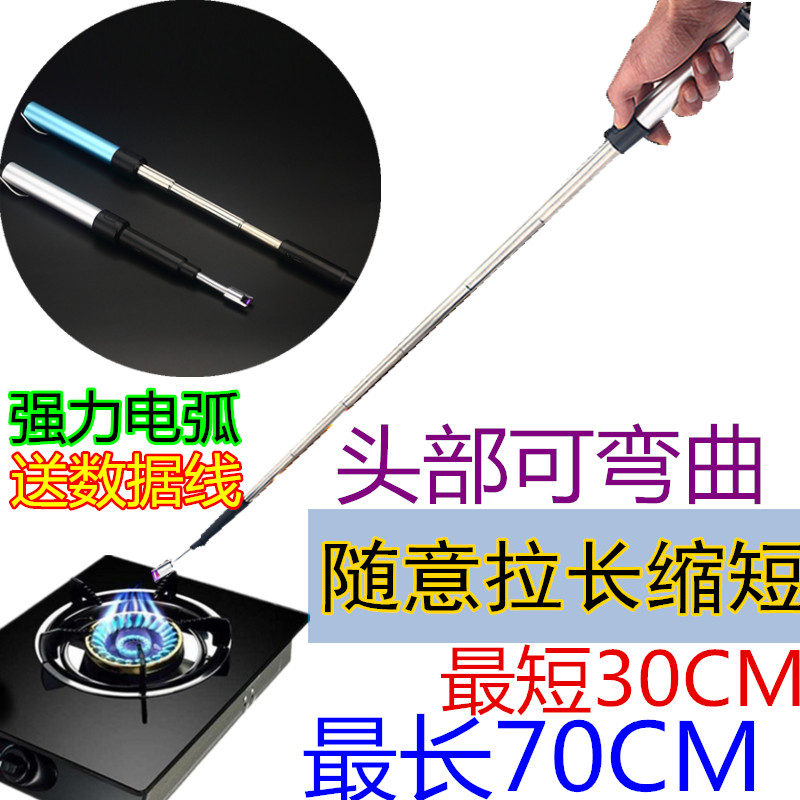 【70CM】可伸缩脉冲电弧点火器 USB充电强力打火棒厨房煤气灶打火