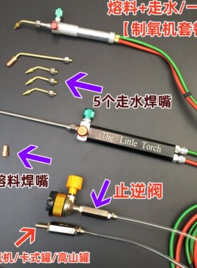 1拖2制氧机熔料走水焊炬火焰稳