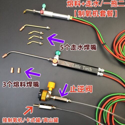 1拖2制氧机熔料走水焊炬火焰稳