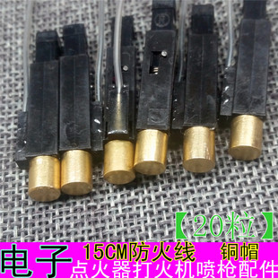 【20粒】3.5*0.55*0.55 压电电子点火器喷枪灶具配件 防火线铜帽