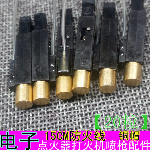20粒灶具配件铜帽电子点火器