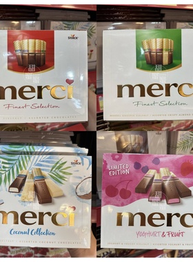 香港代购 进口 Merci蜜思 杂锦朱古力盒装250g系列 巧克力礼盒