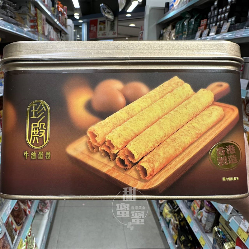 现货 香港手信代购珍殿香港制造牛油蛋卷448g 休闲香酥零食礼盒