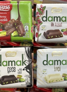 香港代购 进口 Nestle雀巢Damak开心果牛奶/白巧克力60g