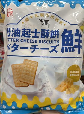现货 香港代购台湾进口中祥加钙鲜奶油起士酥饼300g 点心零食