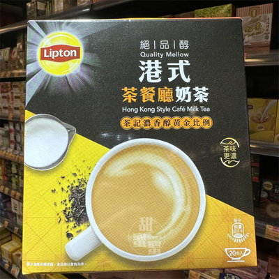 香港代购 立顿绝品醇港式茶餐厅奶茶20包入盒装 休闲饮品