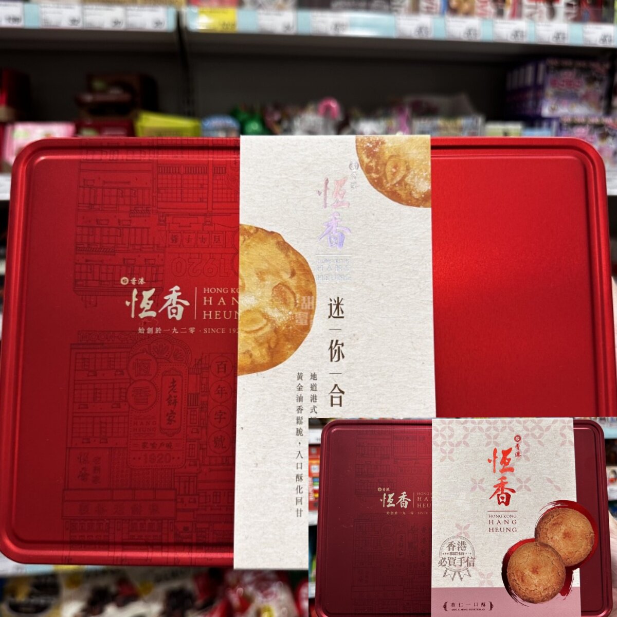 香港代购 进口  恒香 杏仁一口酥/迷你合桃酥礼盒装伴手礼手信