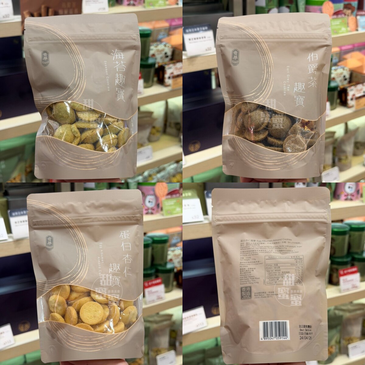 香港代购 进口 奇华饼家 海苔/杏仁/伯爵茶蛋白趣宝 休闲点心