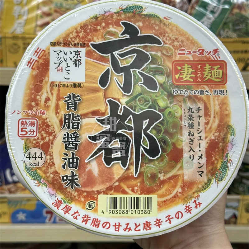 Yamadai凄面京都背脂酱油碗面