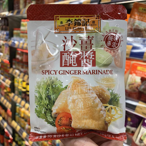 香港代购李锦记LEEKUMKEE沙姜