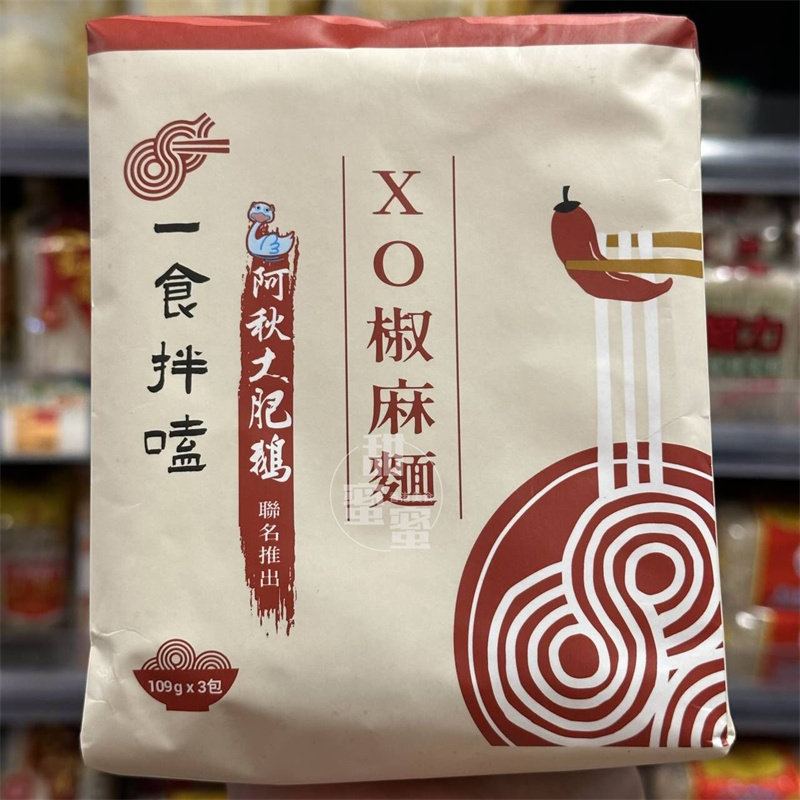 一食拌磕阿秋大肥鹅XO椒麻面