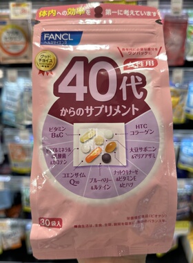 香港代购 进口 FANCL 40代女士健康支援综合补充包15-30日份