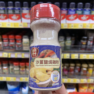 香港代购  COME IN HOMEI锦源好味 沙姜盐焗鸡粉80g 日常腌肉调料
