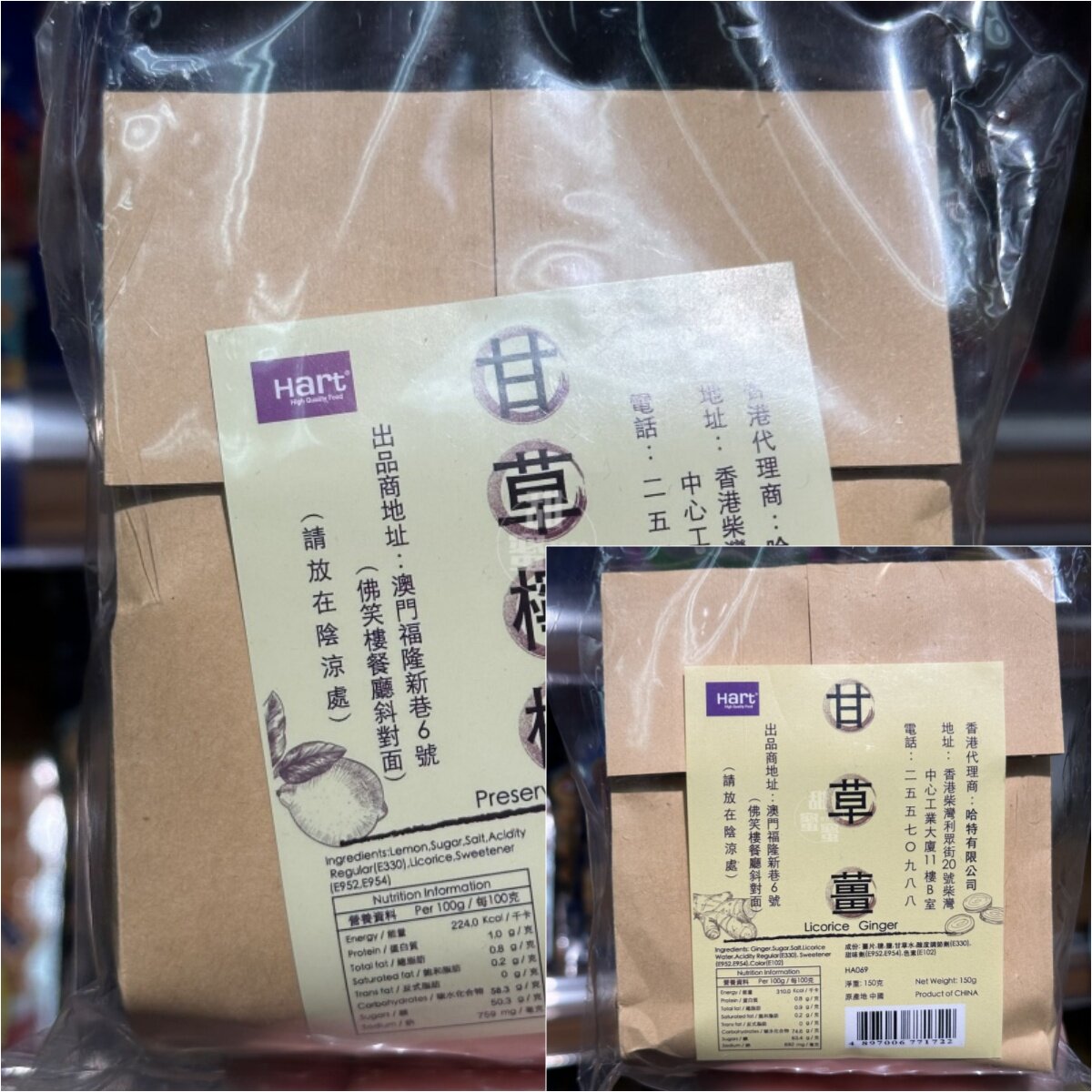 香港代购 hart港澳柠檬大王甘草柠檬王/甘草姜袋装150g