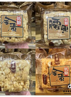 奇华饼家腰果全蛋低糖