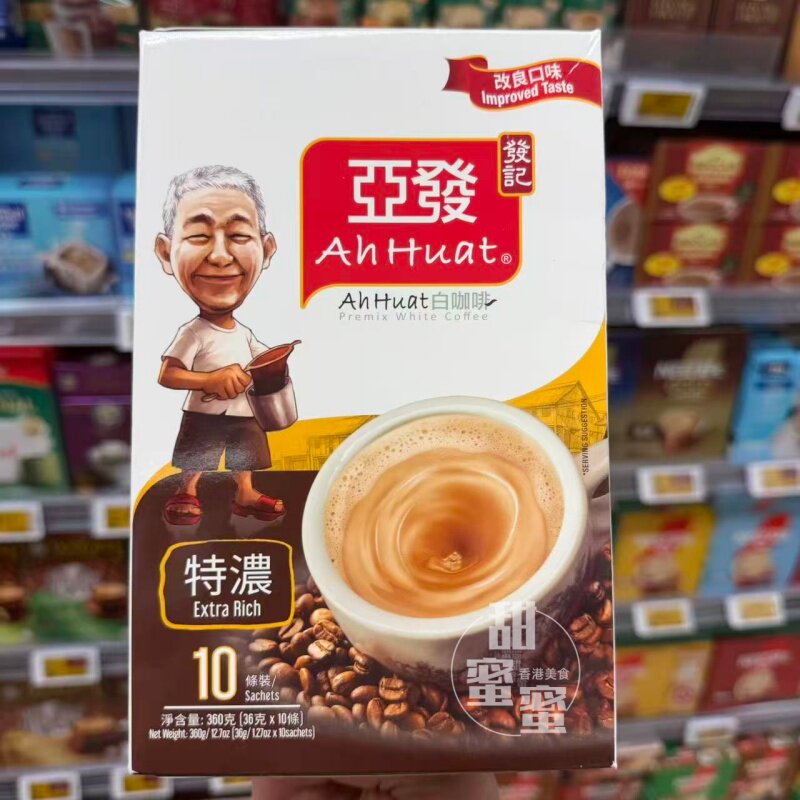 香港代购 马来西亚发记亚发 特浓白咖啡 盒装 36g×10条 速溶咖啡