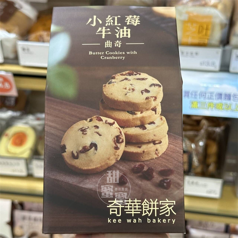 香港代购 奇华饼家 小红莓牛油曲奇12件装 休闲下午茶零食