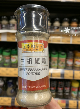 香港代购 LEE KUM KEE/李锦记白胡椒粉 调味料 27g