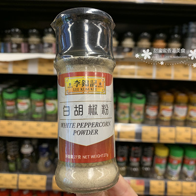 香港代购 LEE KUM KEE/李锦记白胡椒粉 调味料 27g