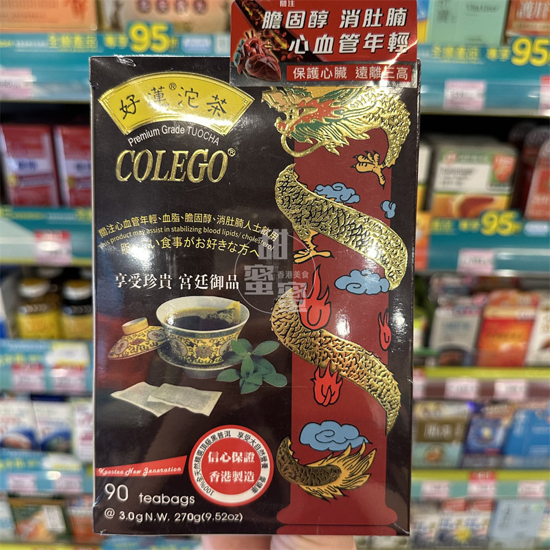 香港代购 好莲沱茶90包远离三高关注心脑血管健康消除肚腩冲饮