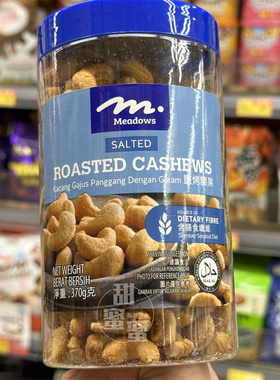 香港代购 Meadows CASHEWS 盐烤腰果罐装370g 坚果炒货休闲零食