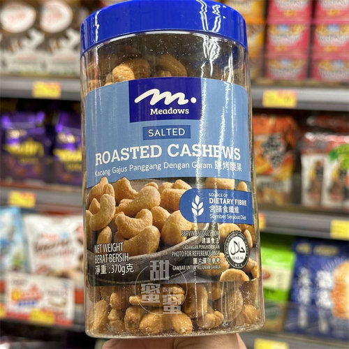 Meadows盐烤腰果罐装370g